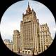 El Ministerio de Asuntos Exteriores de Rusia