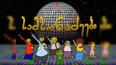 Georgia lanza una serie de animación imitando a “Los Simpson”