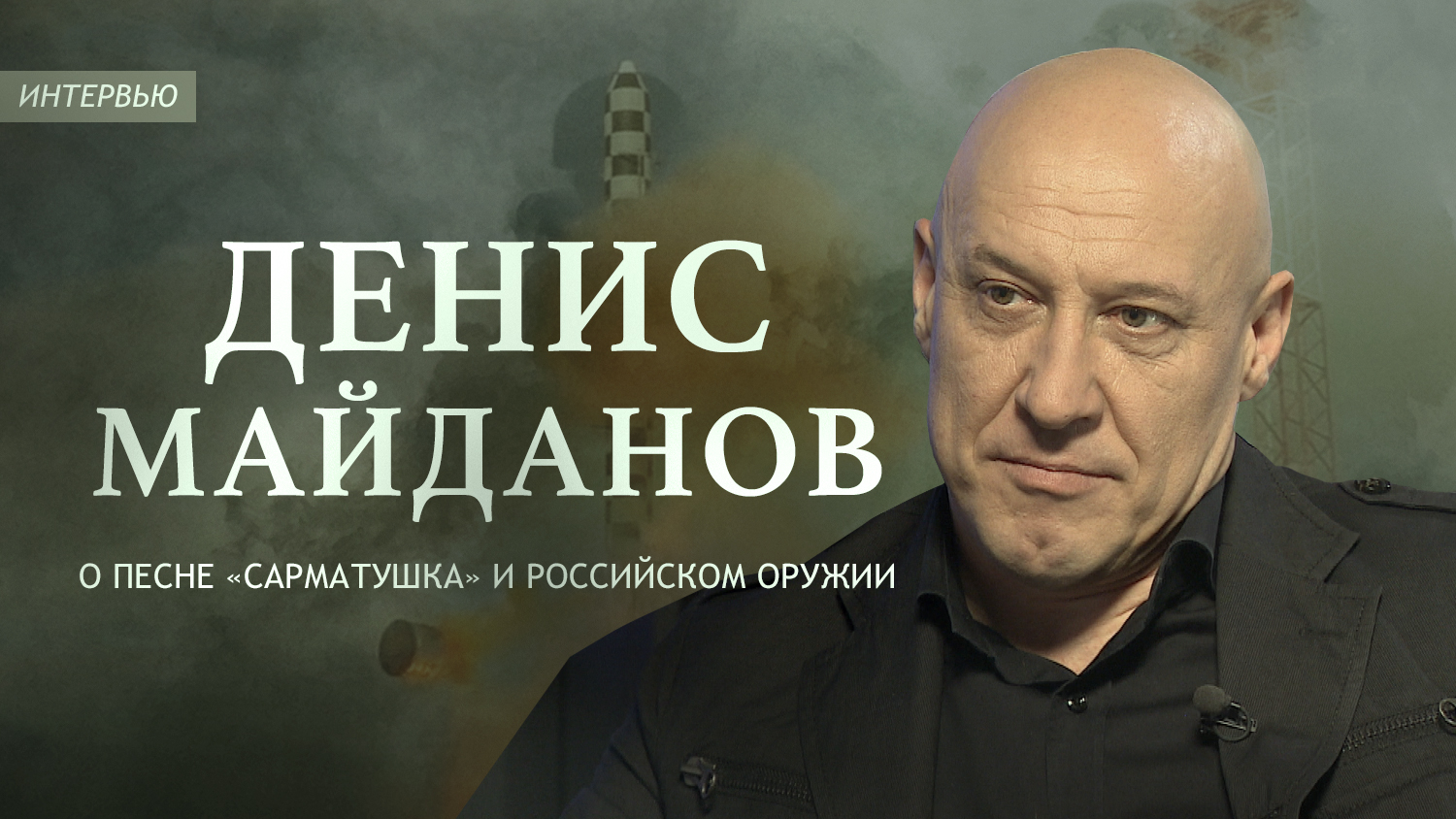 сарматушка песня слушать. сарматушка песня слушать. сарматушка майданов. майданов про сармат. сарматушка майданов.