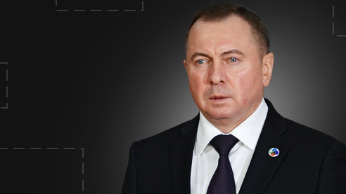 Глава МИД Белоруссии — о санкциях со стороны Запада и отношениях с Россией