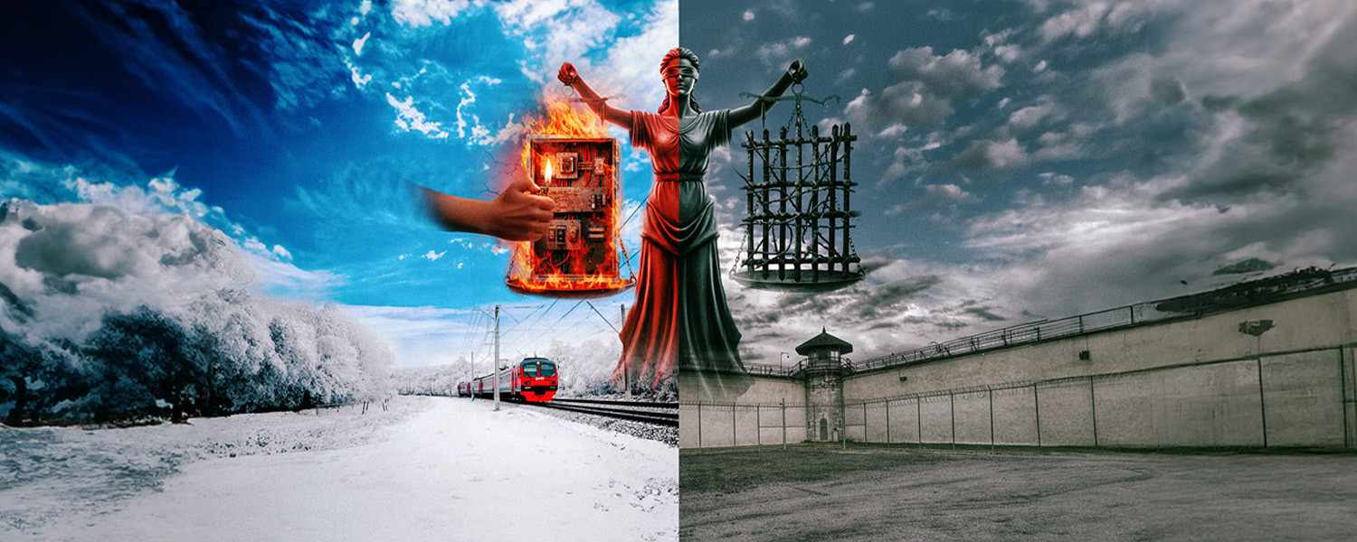 Играющие с огнём. Истории диверсантов