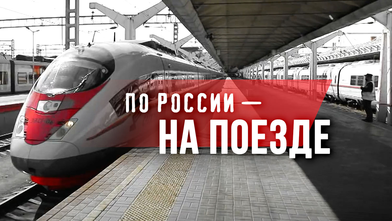 Поезд Ереван Батуми 2021