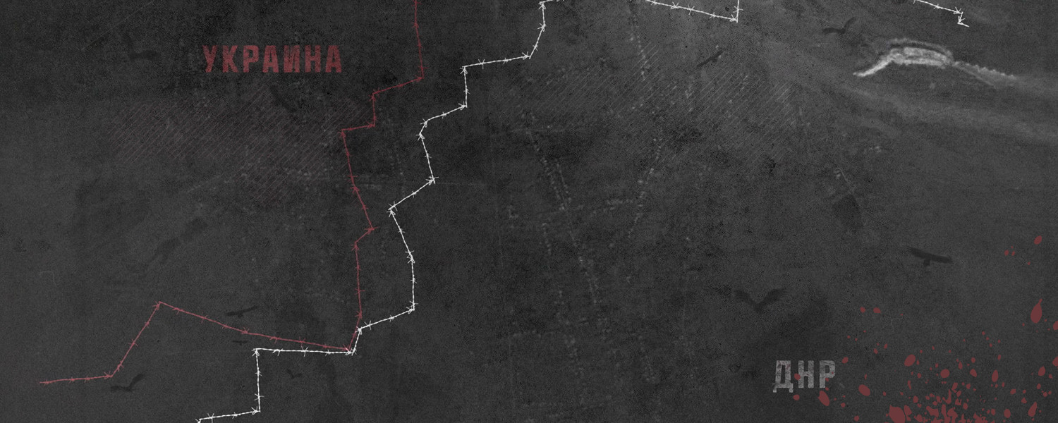 Серая зона Донбасса. Территория обстрелов