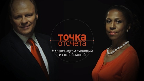 Точка отсчета 