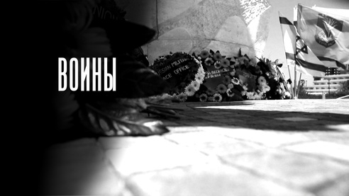 Воины