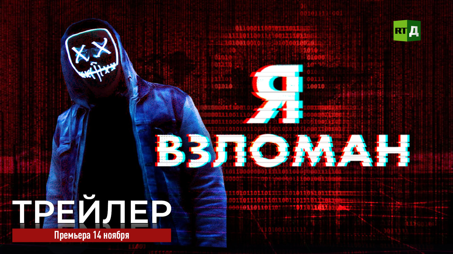 Взлом