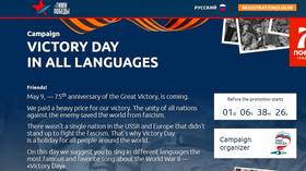 Victory Day karaoke: Russian flashmob invites ANYONE to iconic WWII sing-along in 100+ languages