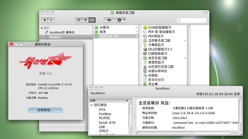 Red Star OS : le système d'exploitation informatique nord-coréen révélé par des chercheurs