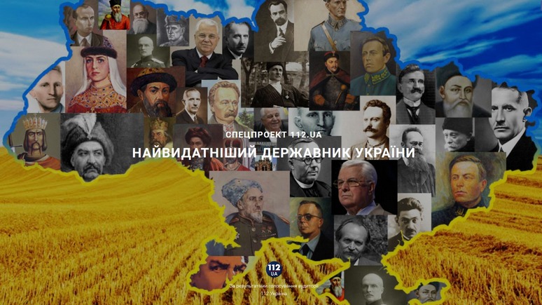 112 Украина: Князь Владимир побеждает Бандеру в битве за симпатии украинцев