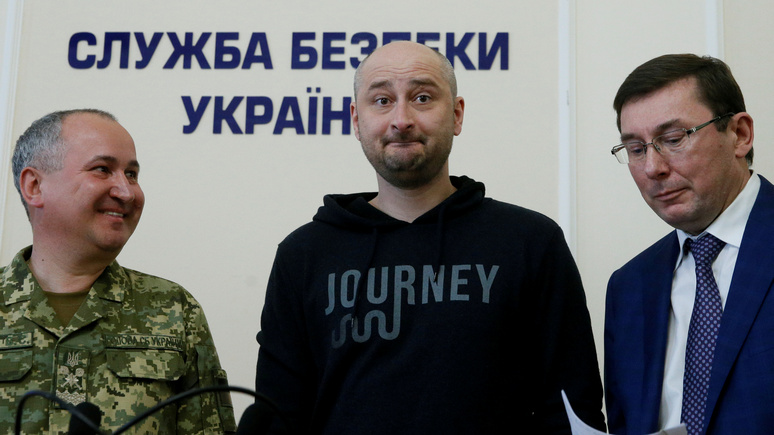 «Стратегическое поражение Украины»: Le Temps о реакции мировых СМИ на «воскрешение» Бабченко