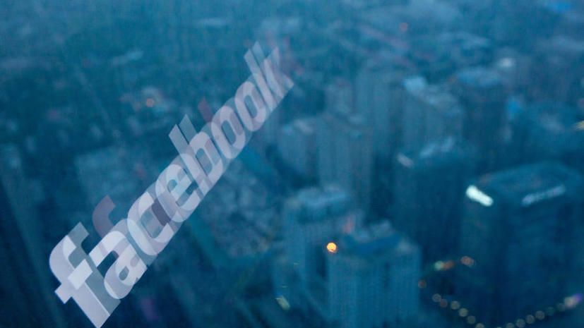 Американцы прощаются с Facebook