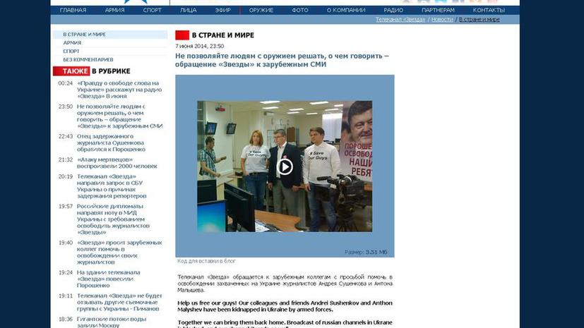 Обращение телеканала «Звезда»: Не позволяйте людям с оружием решать, о чём говорить