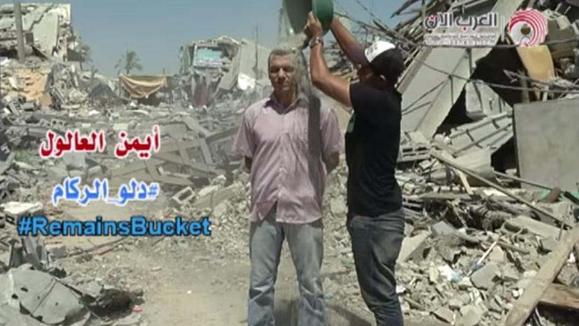 Щебень вместо воды: в секторе Газа начали свой флешмоб – Rubble Bucket Challenge