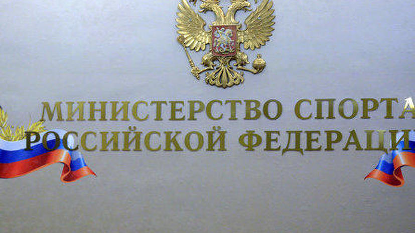 Минспорт РФ: Антидопинговая политика России строилась в соответствии с рекомендациями WADA и МОК