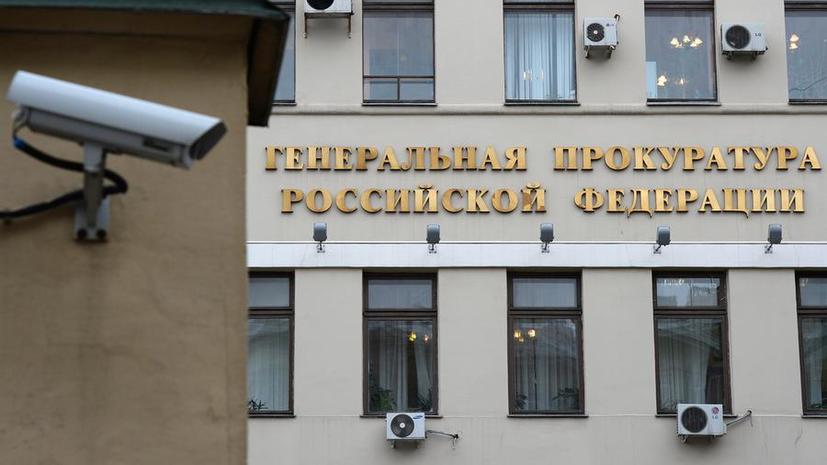 Генпрокуратура предлагает обязать подозреваемых доказывать в суде законность нажитого имущества