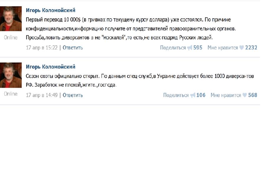 Украинский олигарх заявил, что выплатил первое вознаграждение за пойманного «диверсанта»