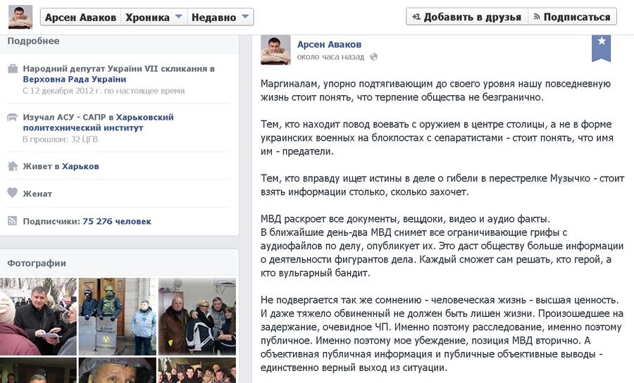 Арсен Аваков: В ближайшие дни будут опубликованы аудиофайлы по «делу Музычко»