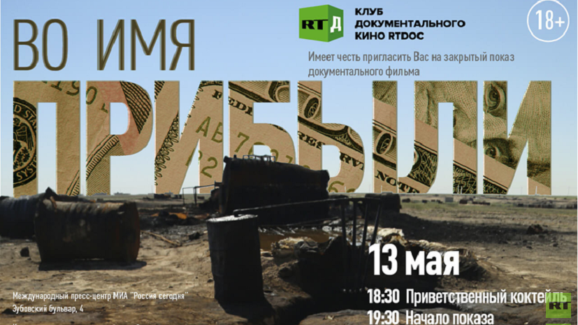 Приглашаем читателей RT на показ фильма о связях «Исламского государства» с Турцией