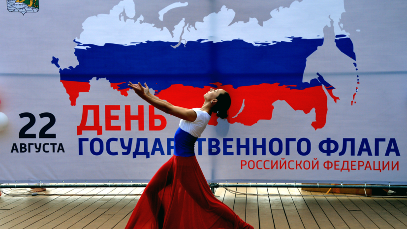 Тест RT: Белый, синий, красный: что вы знаете о триколорах?