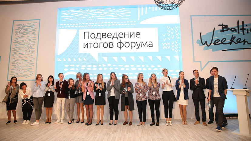 В Санкт-Петербурге прошёл Международный коммуникационный форум Baltic Weekend