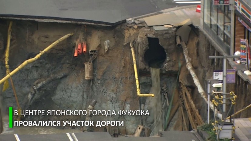 В японском городе Фукуока провалился 30-метровый участок дороги