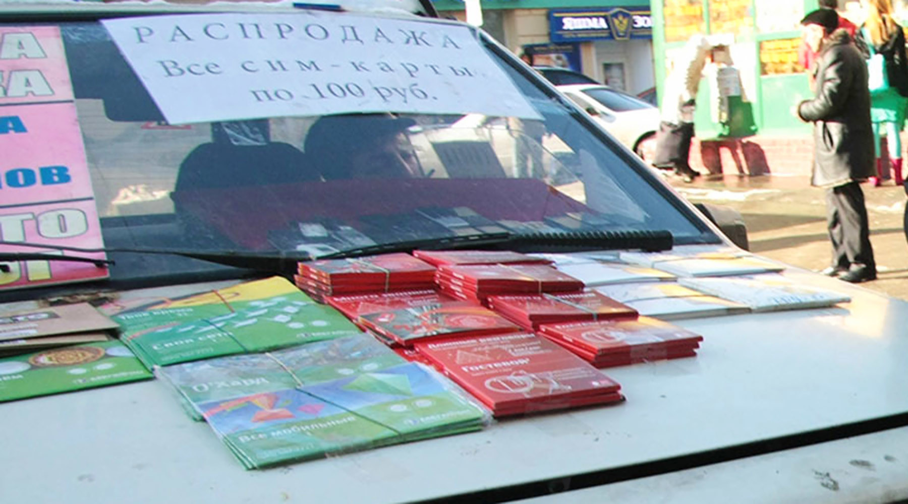 Депутат предложил продавать иностранцам не больше двух SIM-карт в одни руки