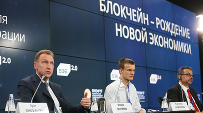 Панельная сессия «Блокчейн — рождение новой экономики».