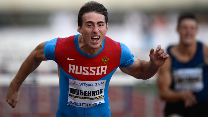 «В IAAF предупредили, чтобы на телефоне не играл гимн России»: Шубенков о предстоящем ЧМ по лёгкой атлетике