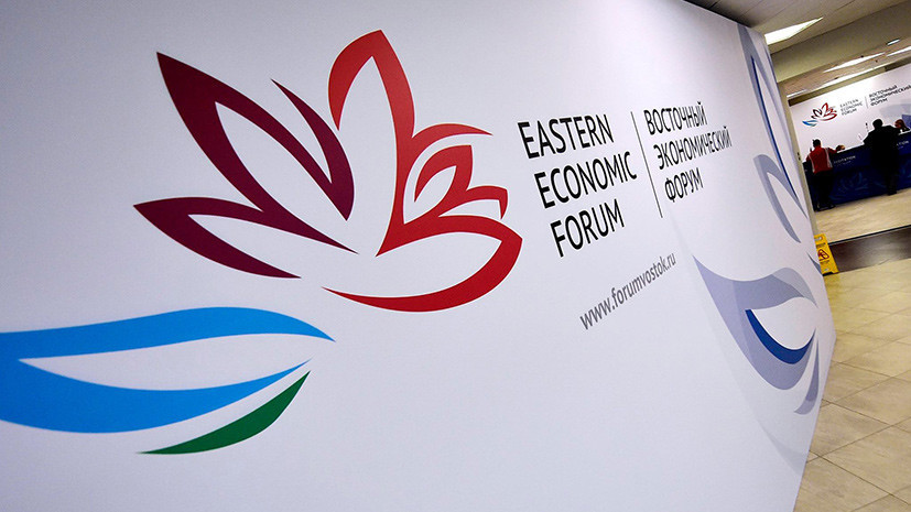 Курс на Азию: главные темы Восточного экономического форума во Владивостоке
