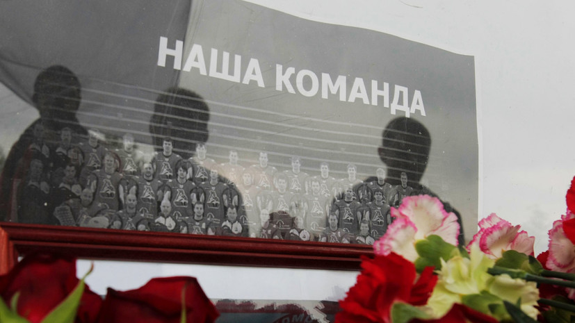 воспоминания родственников и близких о трагедии хоккейного «Локомотива»»