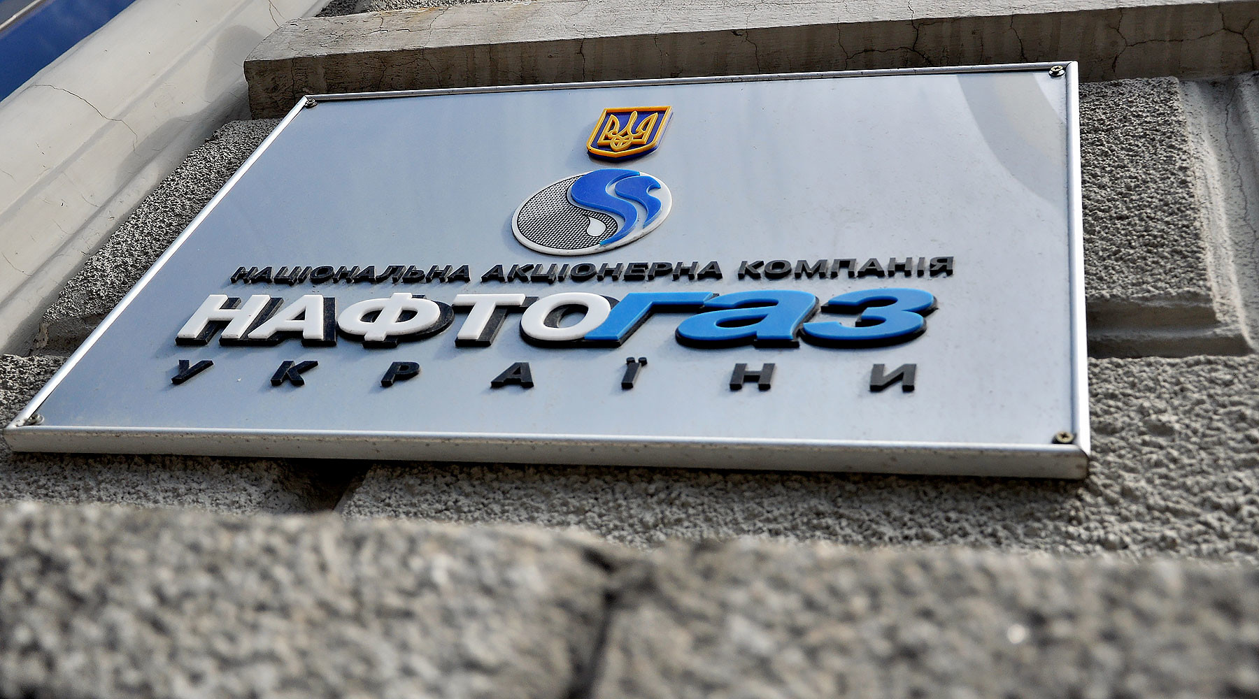 «Нафтогаз» потребовал от России $5 млрд через суд Гааги»