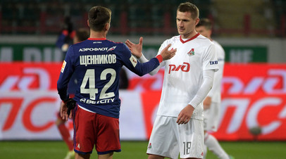 Игрок ЦСКА Георгий Щенников (слева) и игрок «Локомотива» Александр Коломейцев после окончания матча