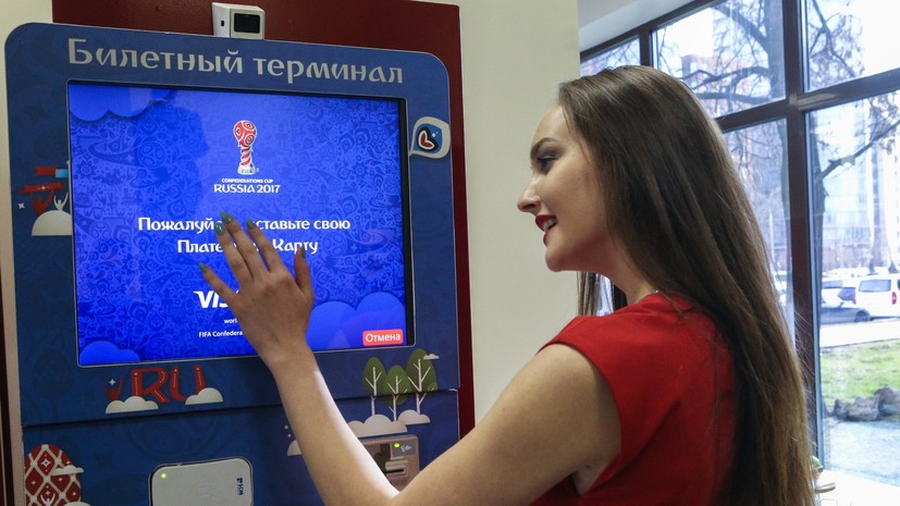 Штрафы за спекуляцию билетами могут остаться после ЧМ-2018 по футболу