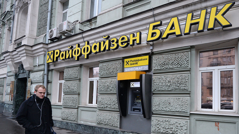 В работе Райффайзенбанка произошёл сбой
