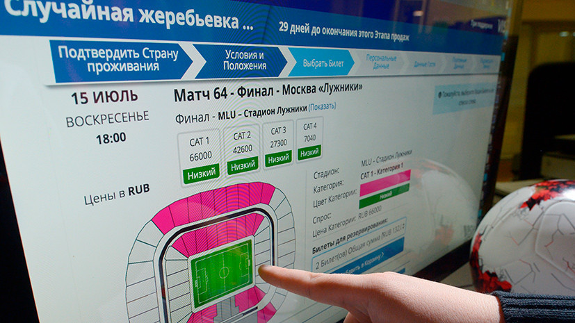 Около 200 сайтов были внесены в реестр запрещённой информации за незаконную продажу билетов на матчи ЧМ-2018