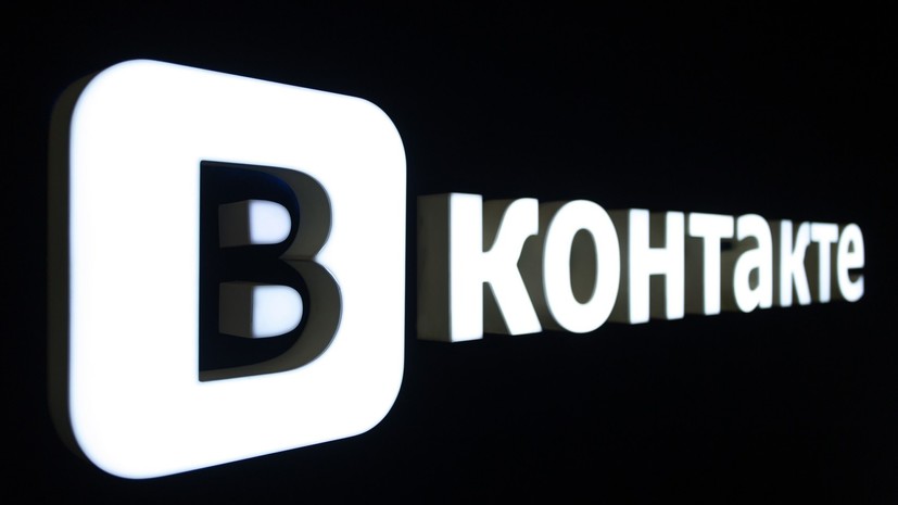 Стала известна причина сбоя в работе соцсети «ВКонтакте»