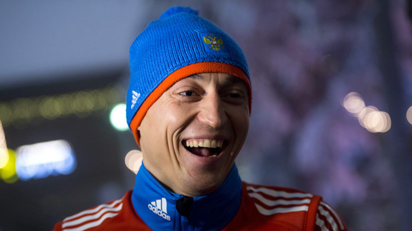 Крамер: танцевал от счастья после решения CAS по лыжнику Легкову