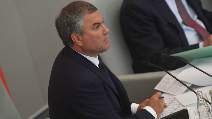 Володин назвал количество законов, которые необходимо принять для реализации послания Путина