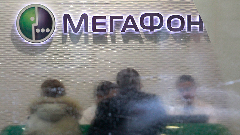 В «МегаФоне» ответили на претензии ФАС по несоблюдению антимонопольного законодательства