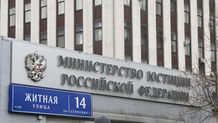 Минюст включил в список нежелательных ещё две иностранные организации