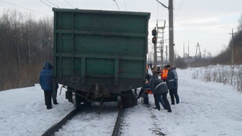 В Башкирии сошёл с рельсов вагон грузового поезда