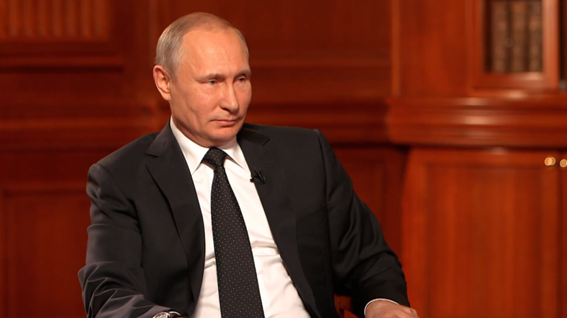 Путин рассказал, что в 1990-е ложился спать на даче с ружьём