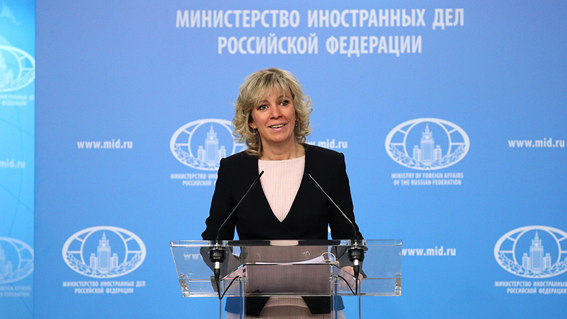 Захарова рассказала подробности организации брифинга МИД России по делу Скрипаля