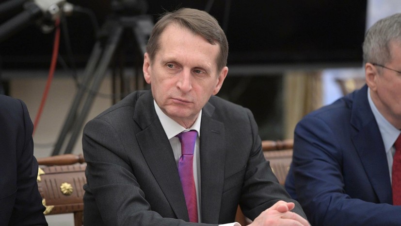 Нарышкин: на высылку российских дипломатов последует адекватный и жёсткий ответ