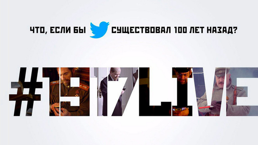 Проект RT #1917LIVE вышел в финал премии Webby Awards