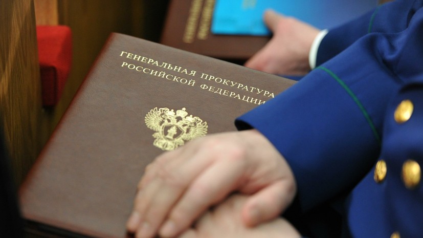 По запросу Генпрокуратуры России в банках за рубежом заблокированы более €200 млн