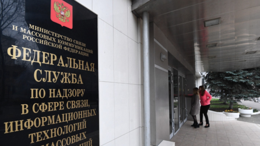 Роскомнадзор предупредил о рассылке фальшивых уведомлений от имени ведомства