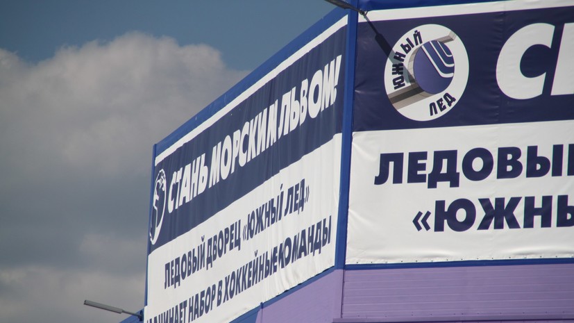 Источник: в Москве проходит проверка комплекса «Южный лёд» из-за угрозы взрыва