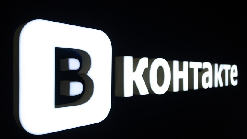 Российские пользователи сообщают о сбоях в работе соцсети «ВКонтакте»