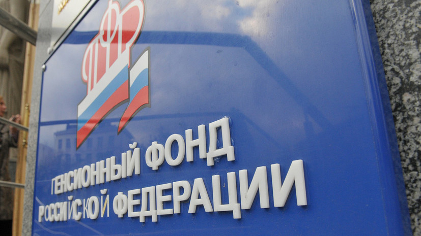 В ПФР рассказали о формировании бюджета фонда